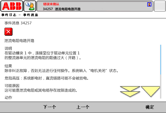 34257泄流電阻開(kāi)路故障